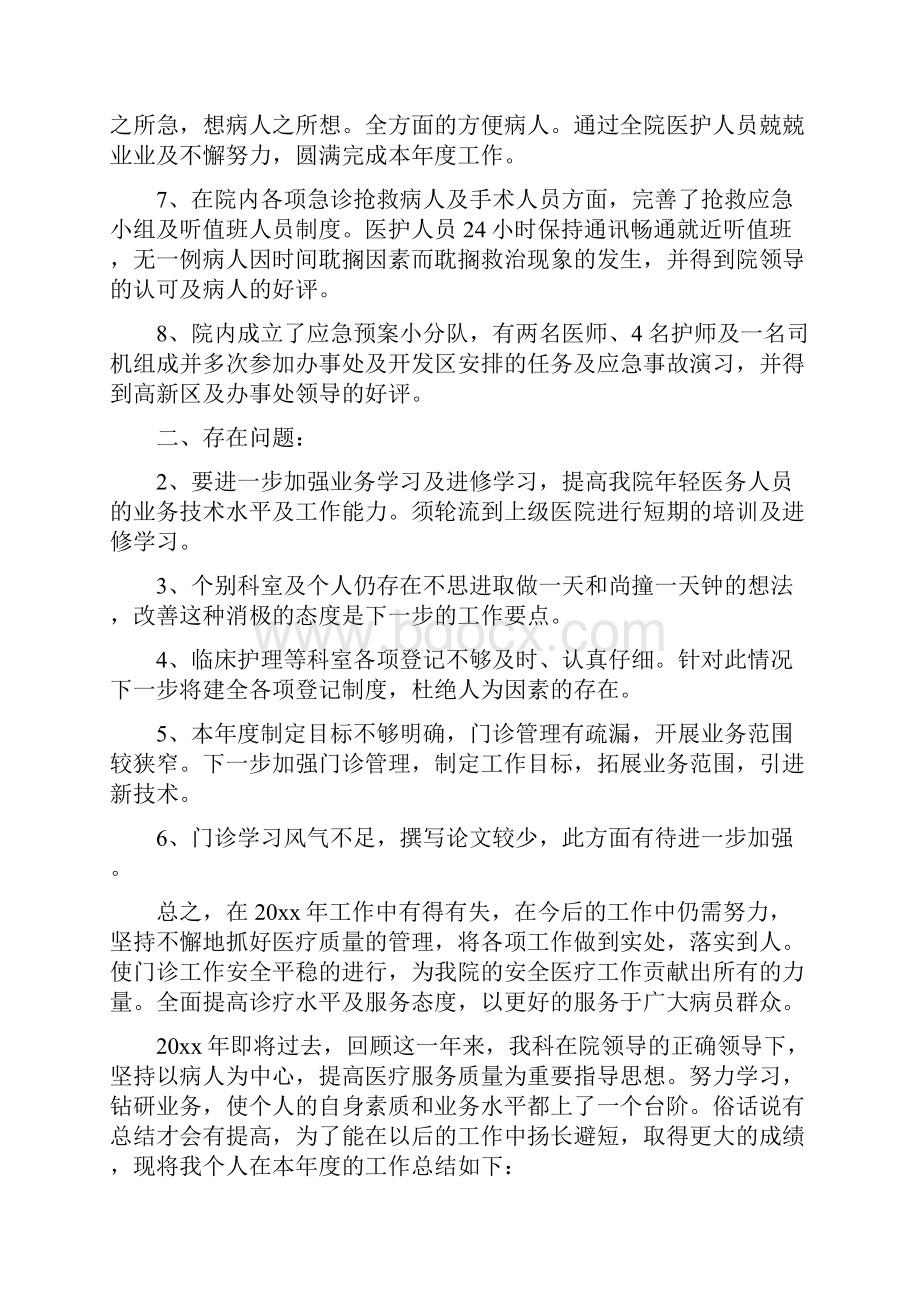 医院科室年终工作总结.docx_第2页