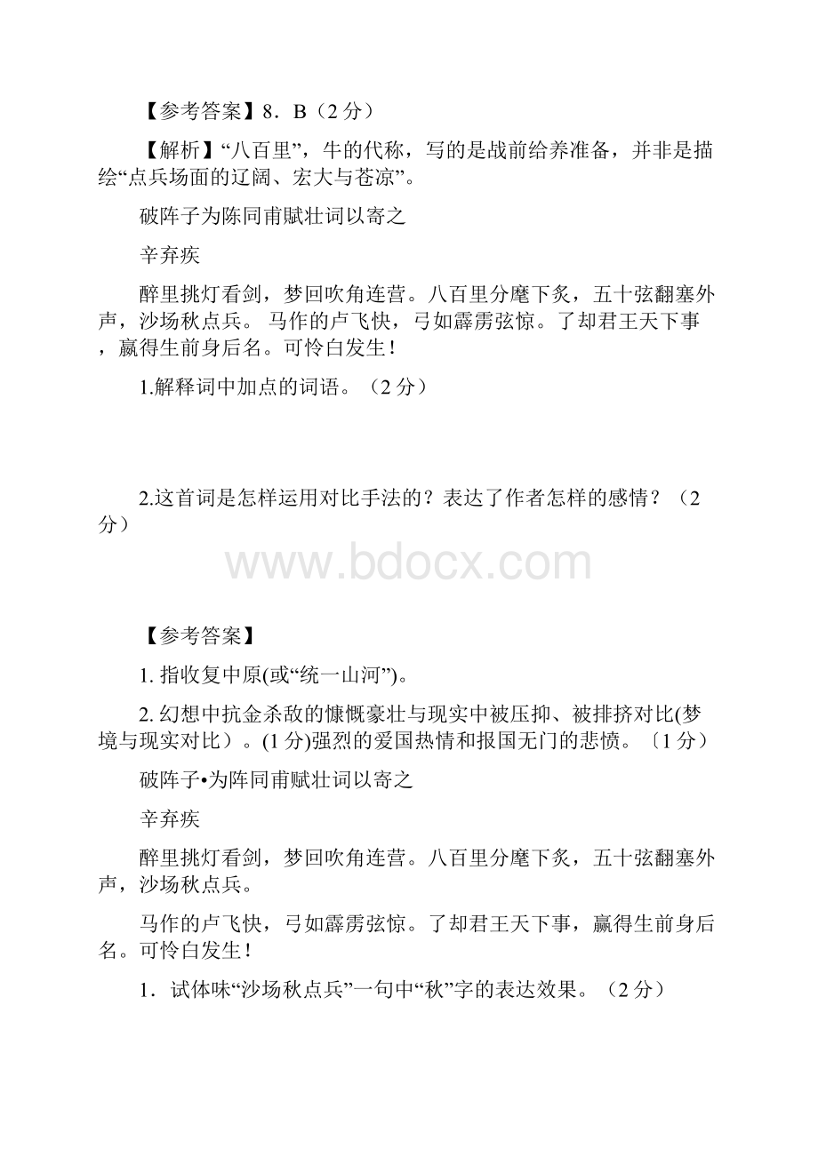 最新《破阵子为陈同甫赋壮词以寄之》中考赏析题合集.docx_第3页