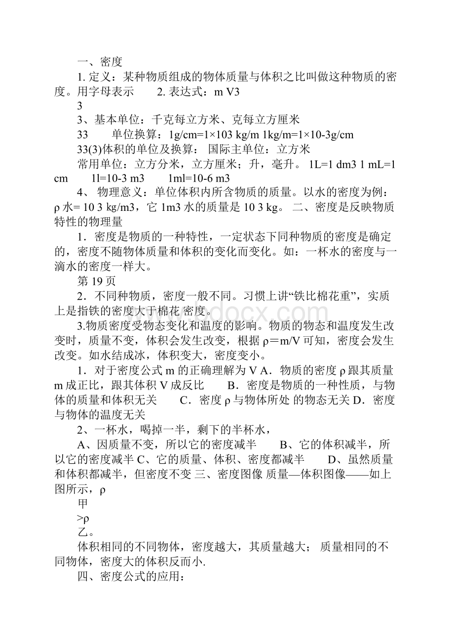 配套K12第6章质量与密度知识点.docx_第3页