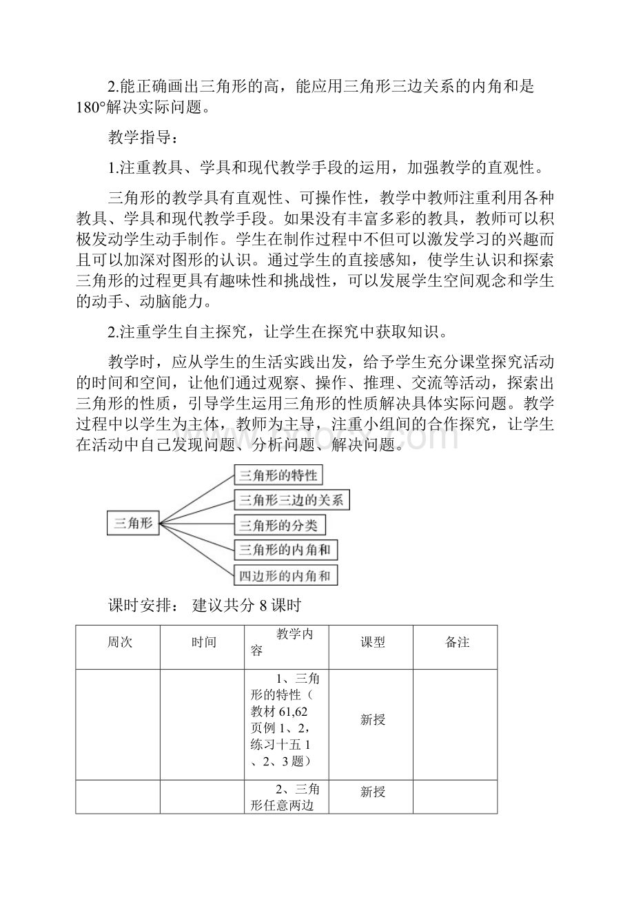 春季四年级下册数学第五单元三角形.docx_第2页