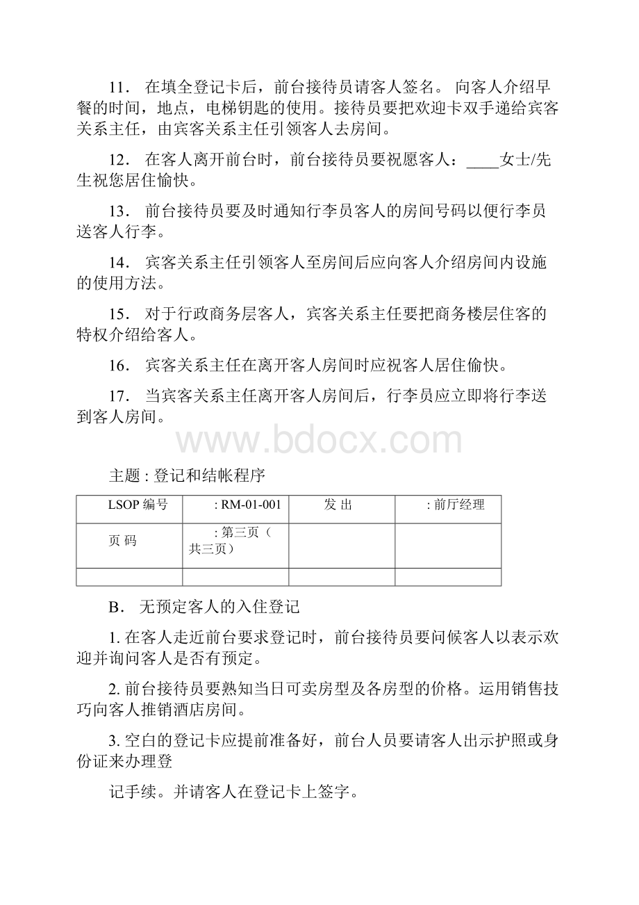 万豪酒店前厅部sop标准运作程序中文版.docx_第3页