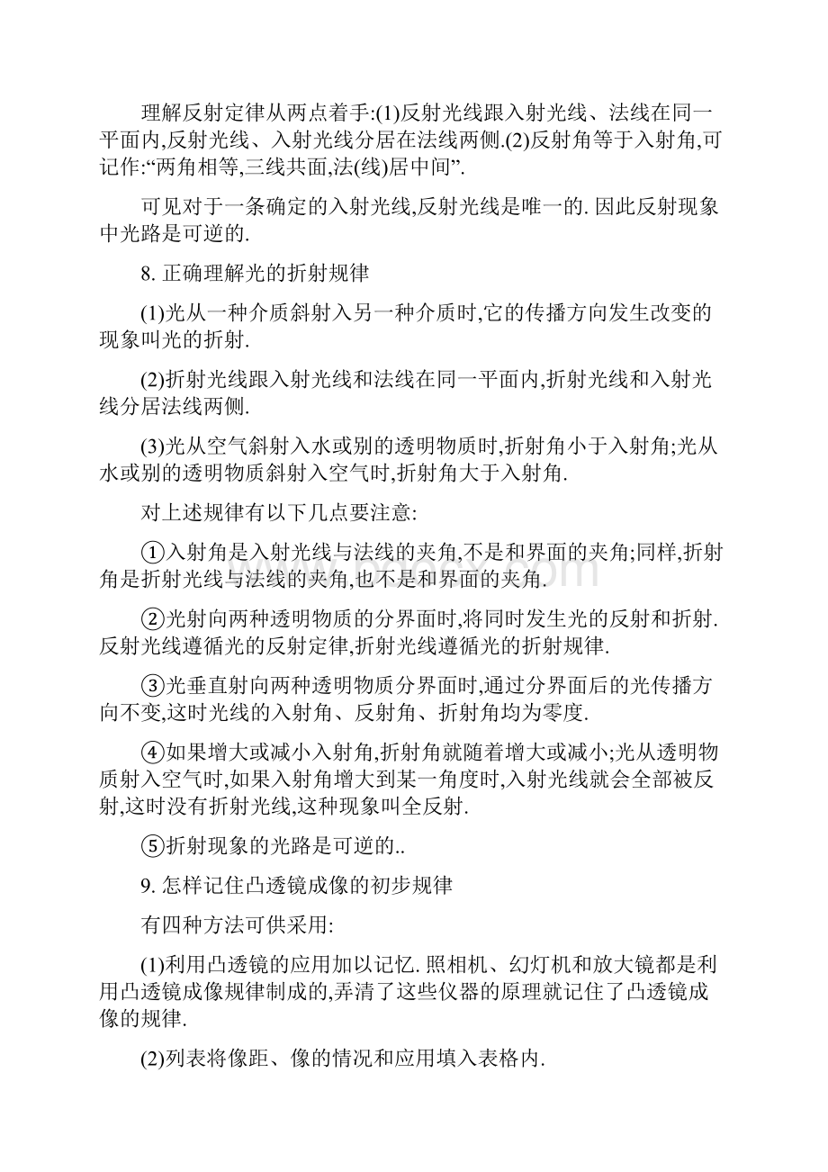 中考复习专题二 光现象.docx_第3页