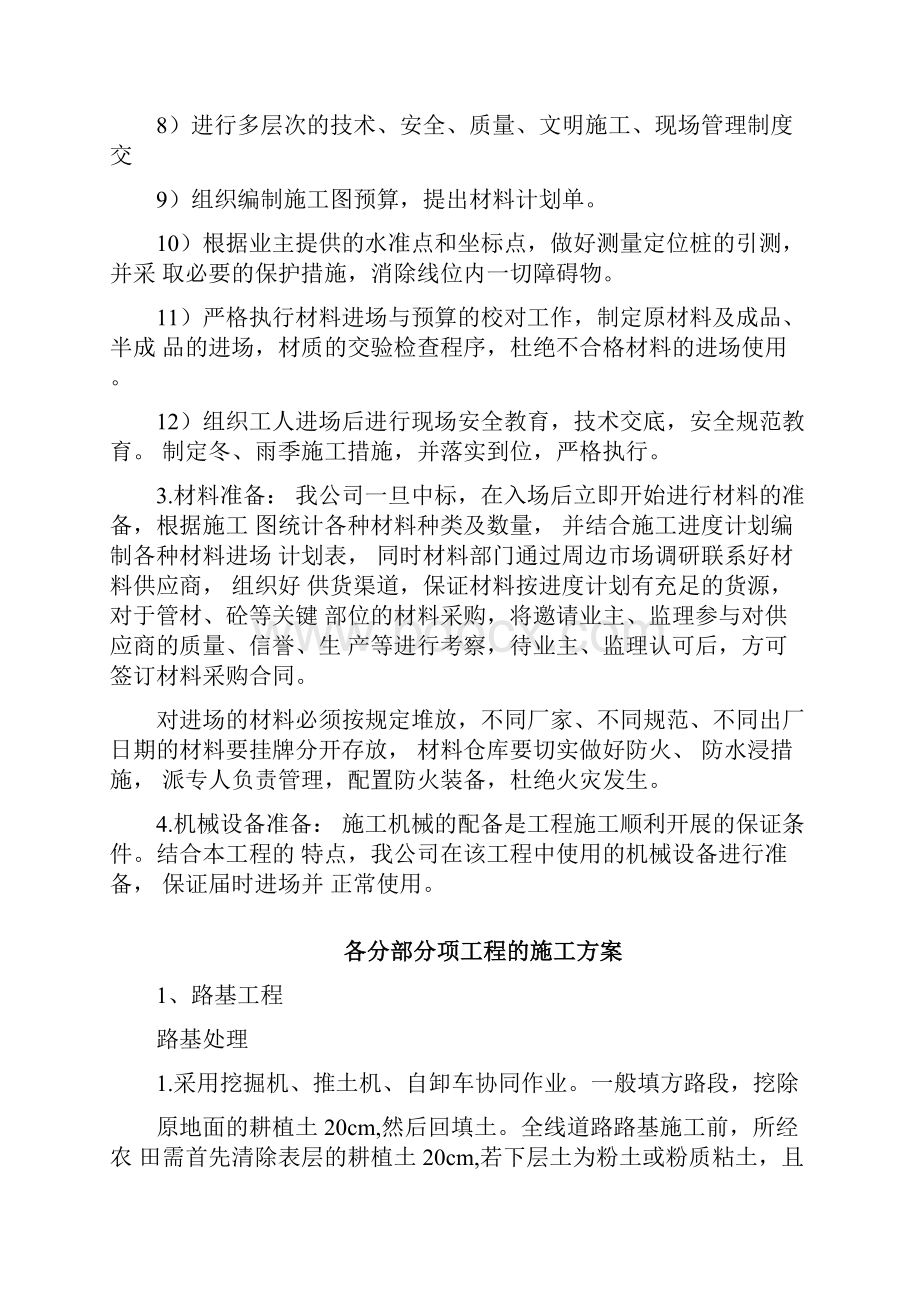 各分部分项工程的施工方案及质量保证措施.docx_第2页