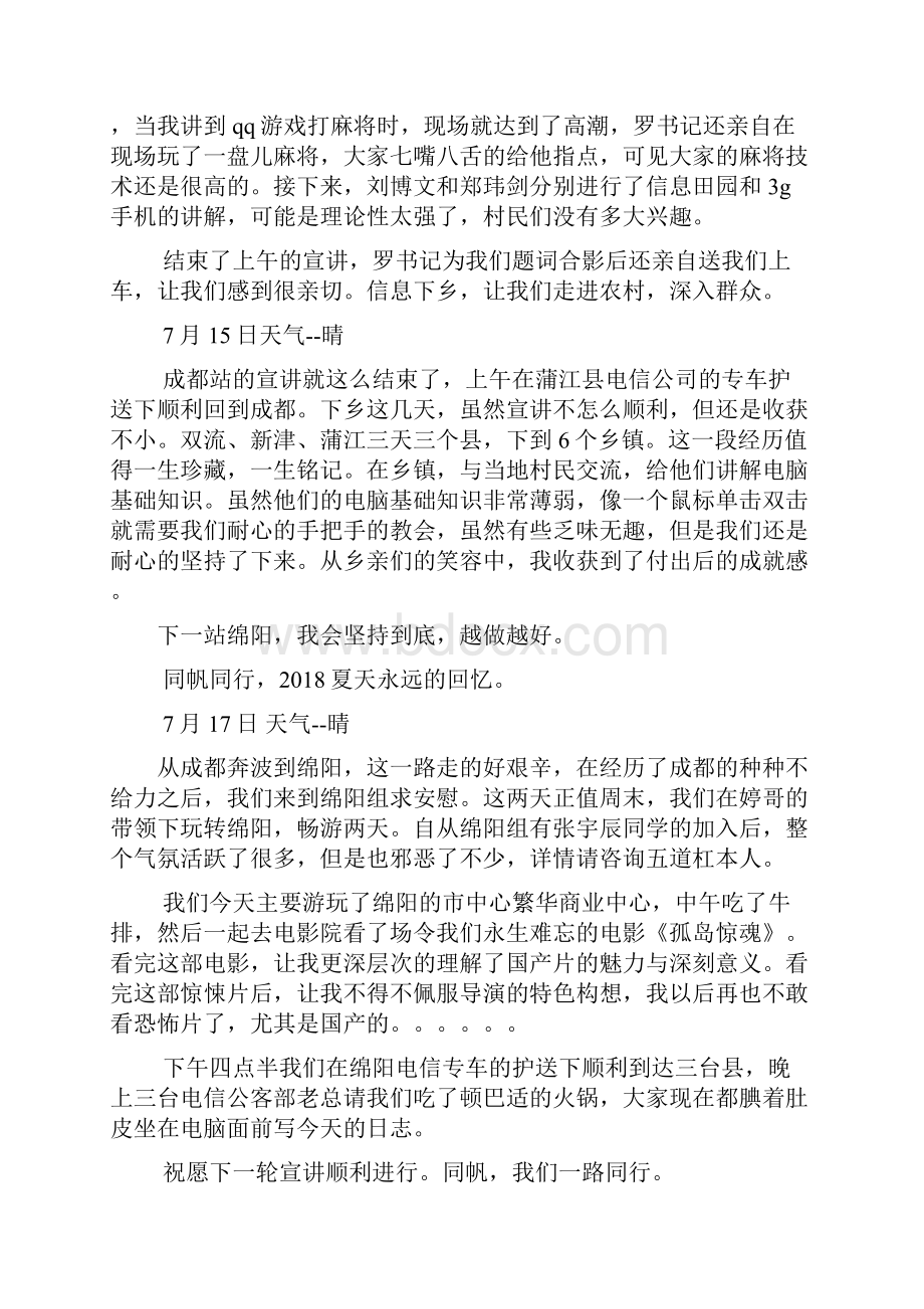 社会实践日志.docx_第3页