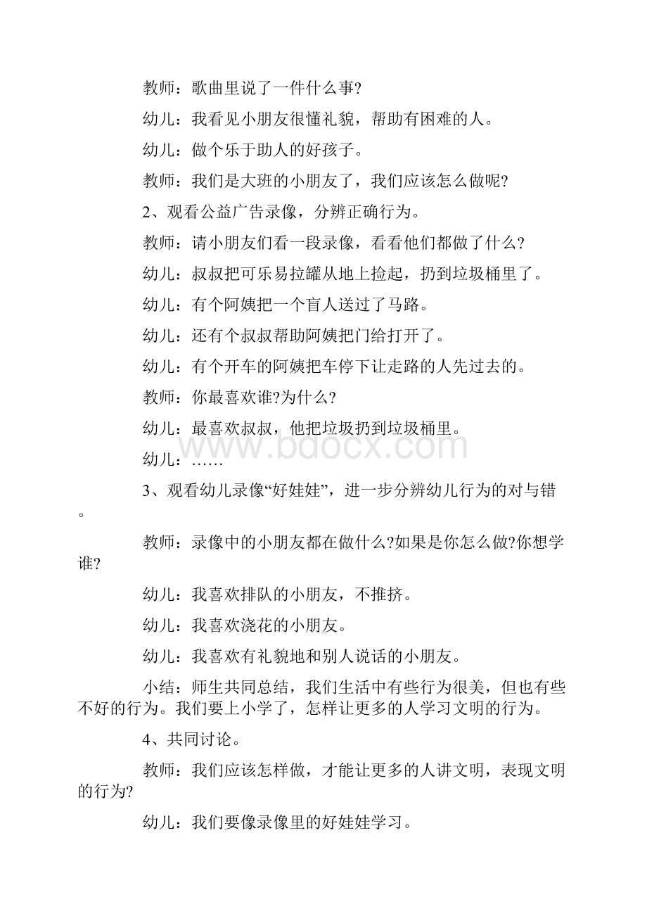 幼儿园大班社会领域教学方案精选方案集锦.docx_第3页