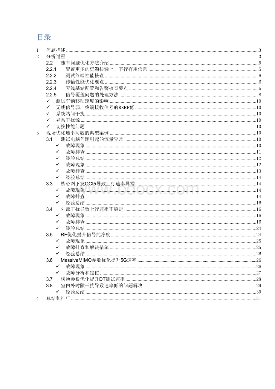 5G优化案例：5G速率提升专项研究总结.docx_第2页