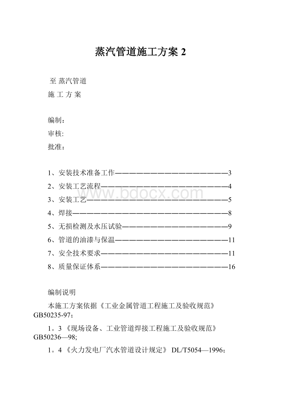 蒸汽管道施工方案 2.docx