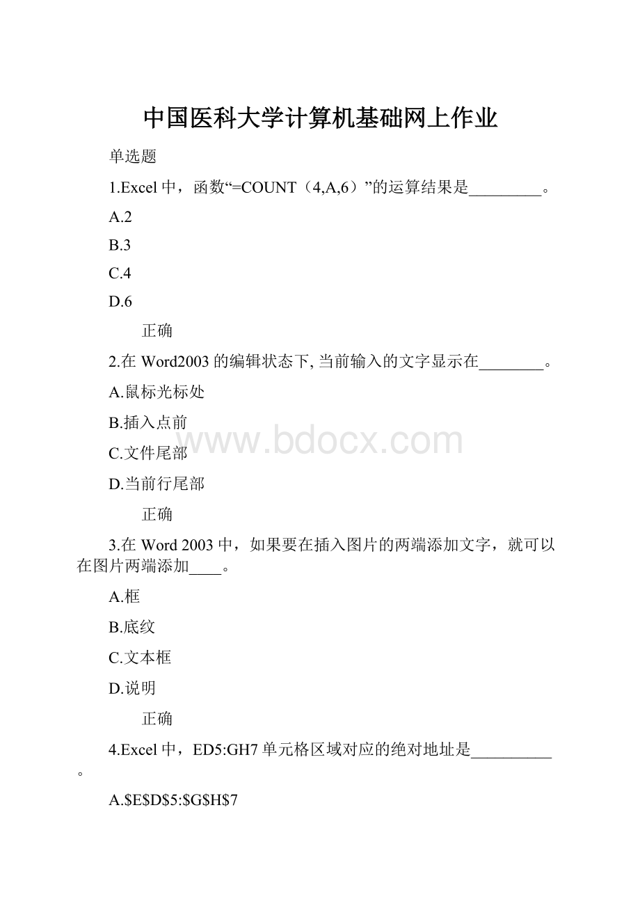中国医科大学计算机基础网上作业.docx_第1页