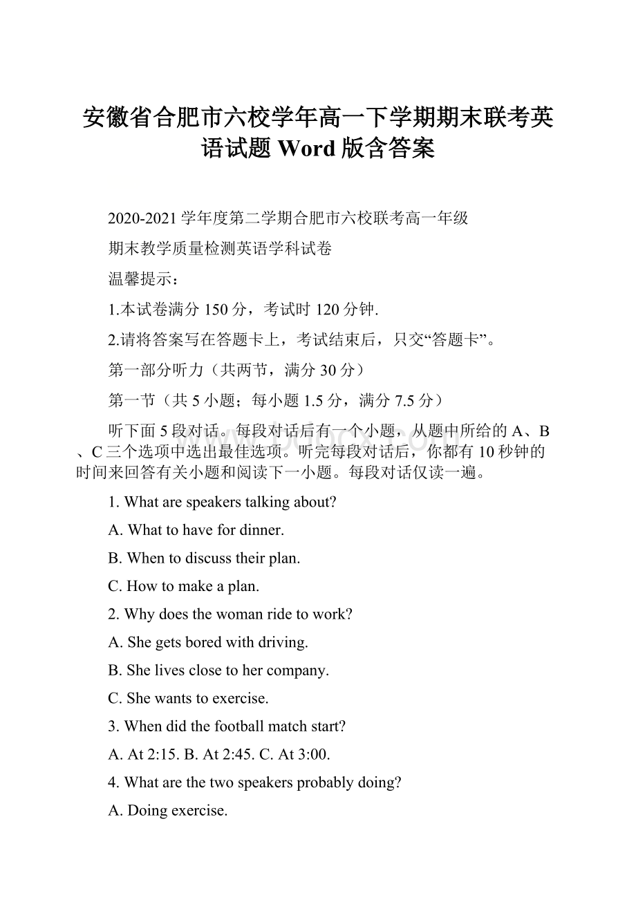 安徽省合肥市六校学年高一下学期期末联考英语试题 Word版含答案.docx