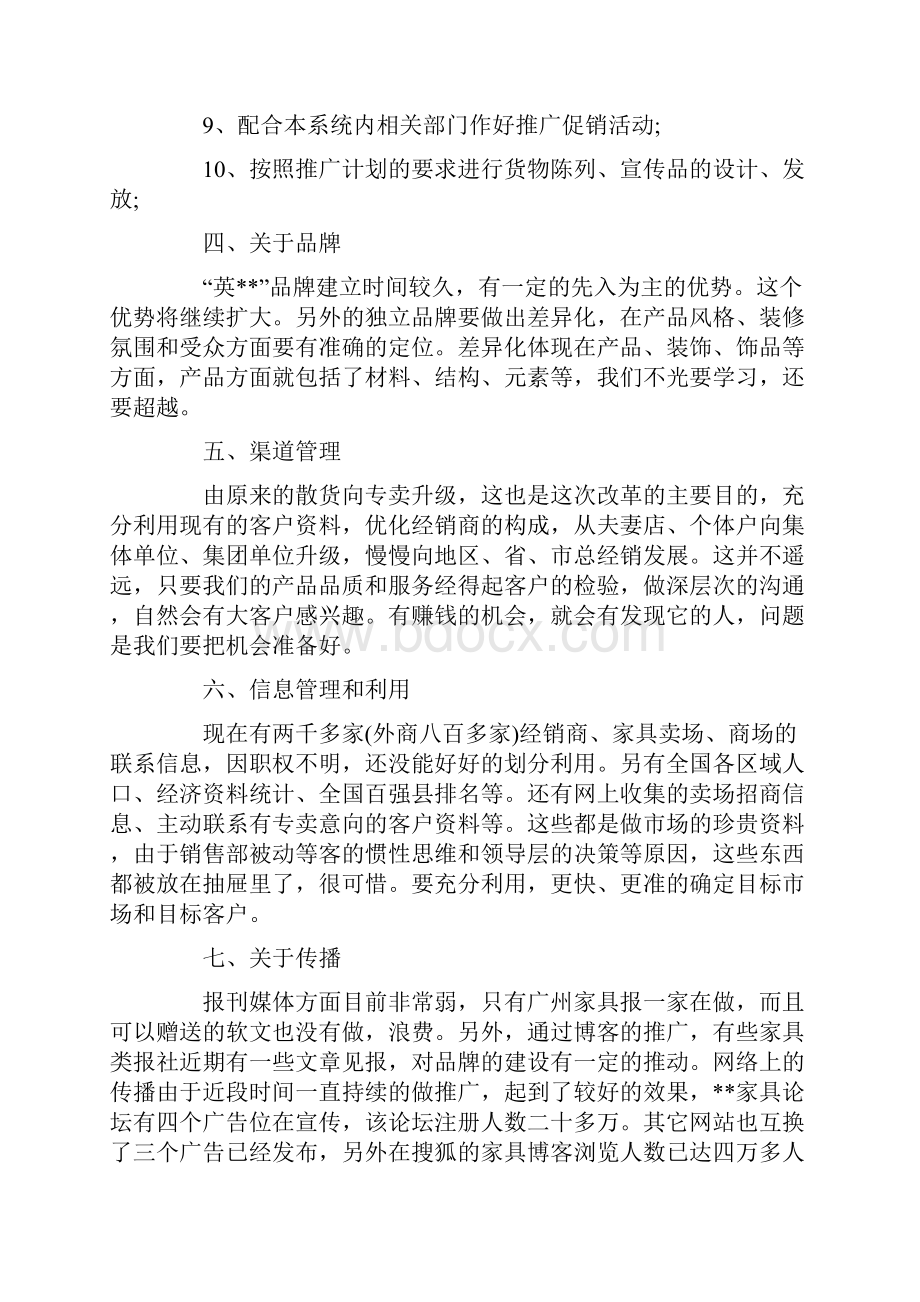 营销总监年度工作计划.docx_第2页