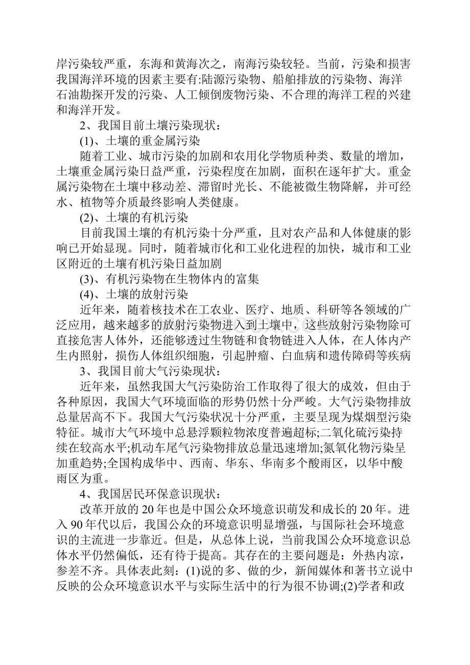 毛概社会实践报告范文三篇.docx_第2页