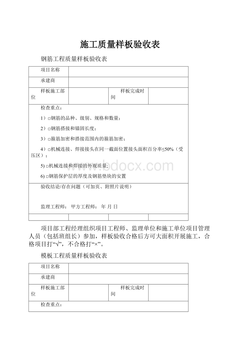 施工质量样板验收表.docx_第1页