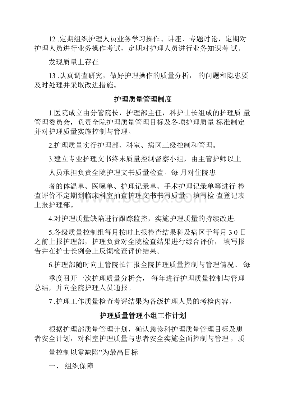 护理质量管理小组记录本.docx_第3页