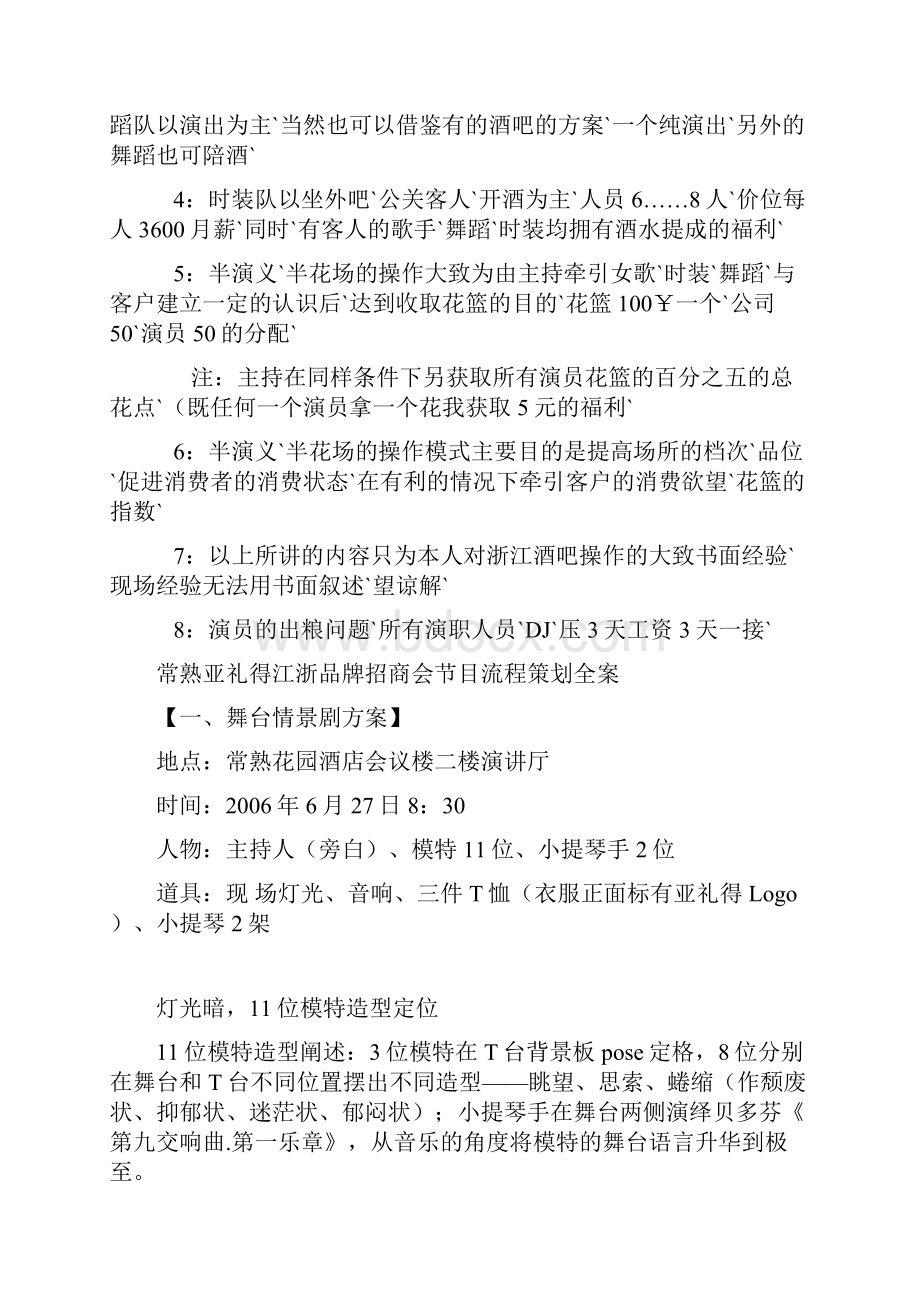 慢摇酒吧的操作模式.docx_第2页