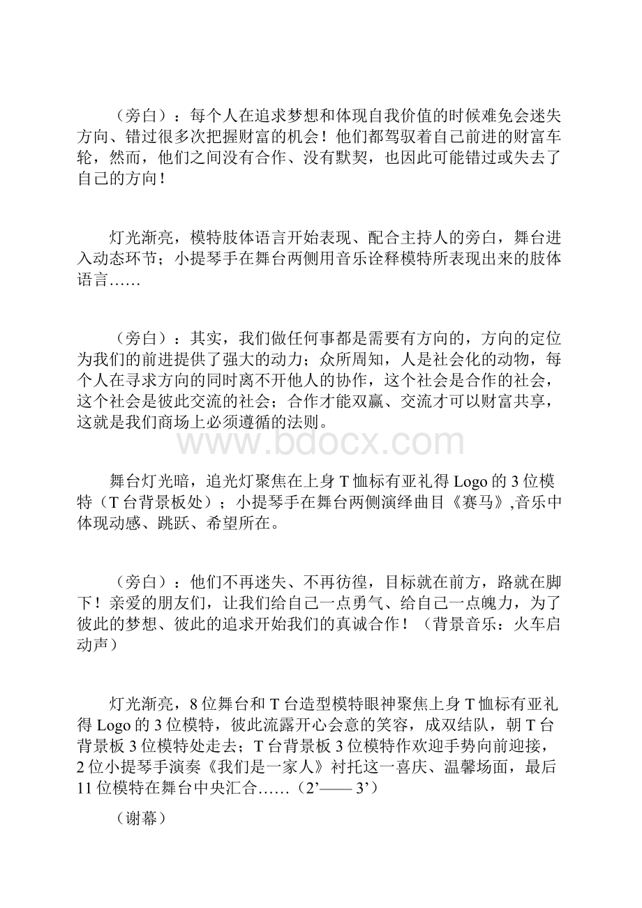 慢摇酒吧的操作模式.docx_第3页