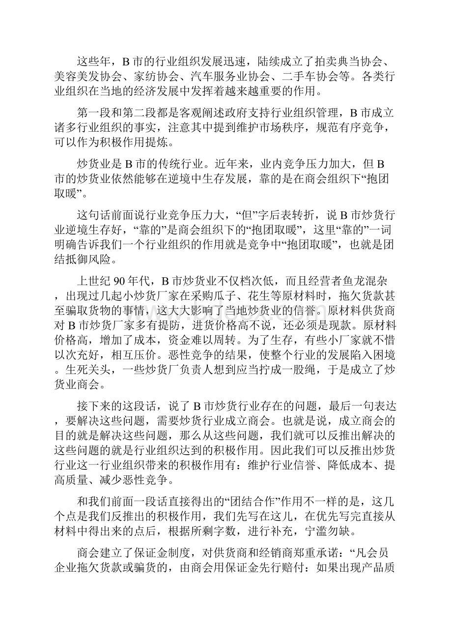 国家公务员考试申论精英一对一辅导讲义.docx_第2页