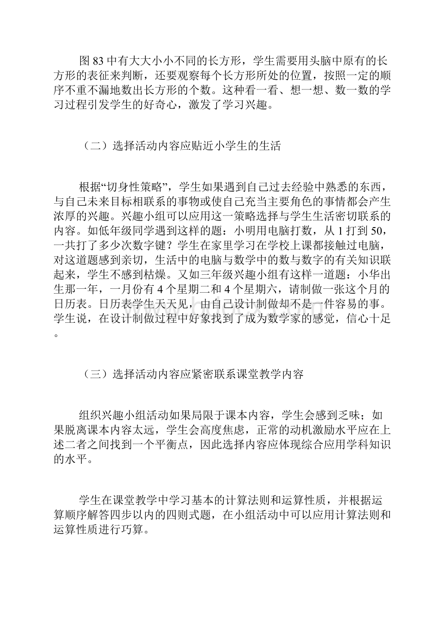 兴趣小组活动总结1.docx_第2页