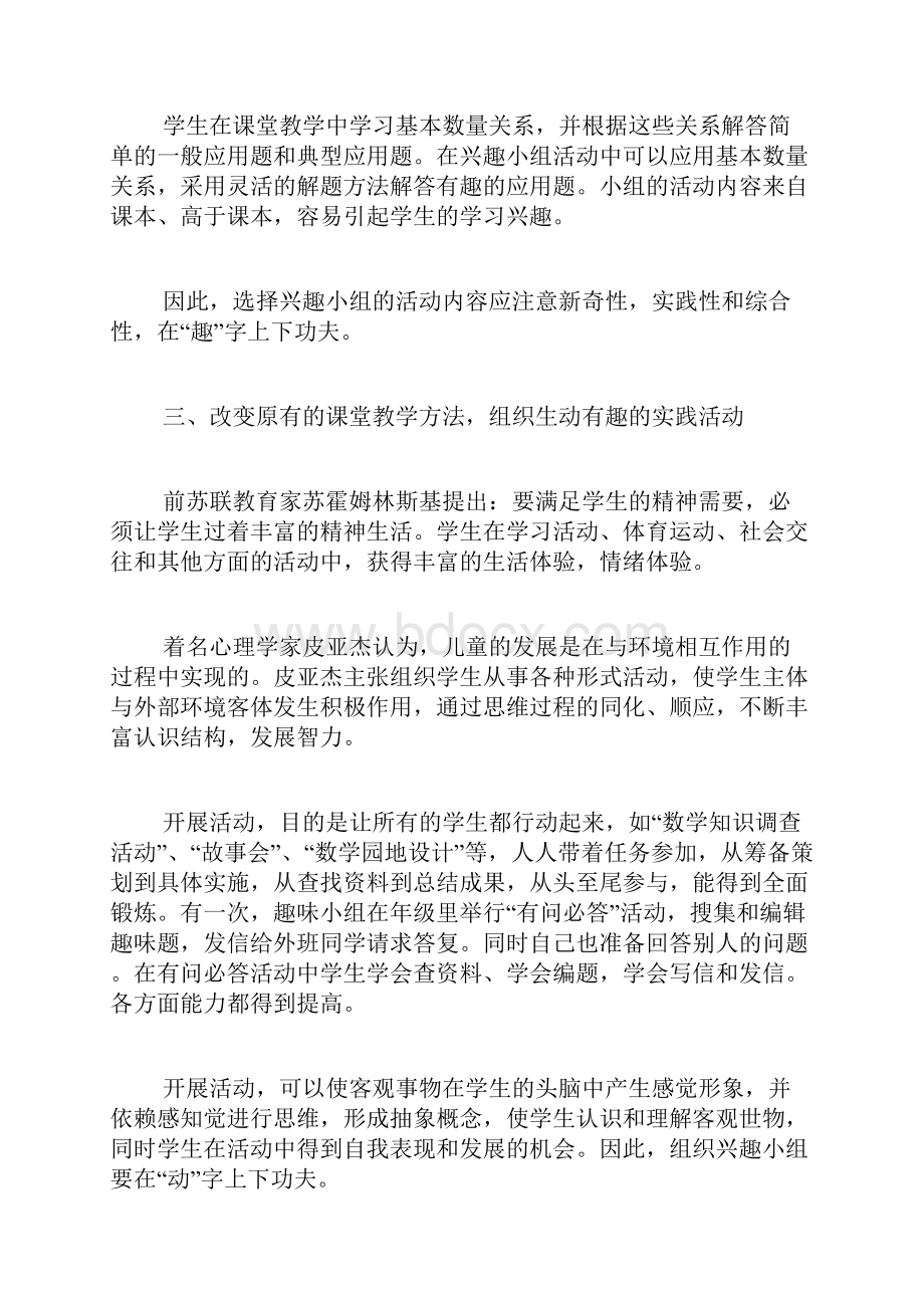 兴趣小组活动总结1.docx_第3页