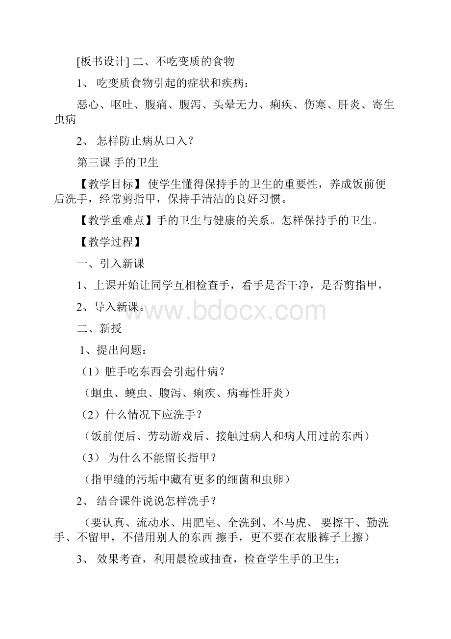 五年级上册健康教育教案剖析.docx_第3页