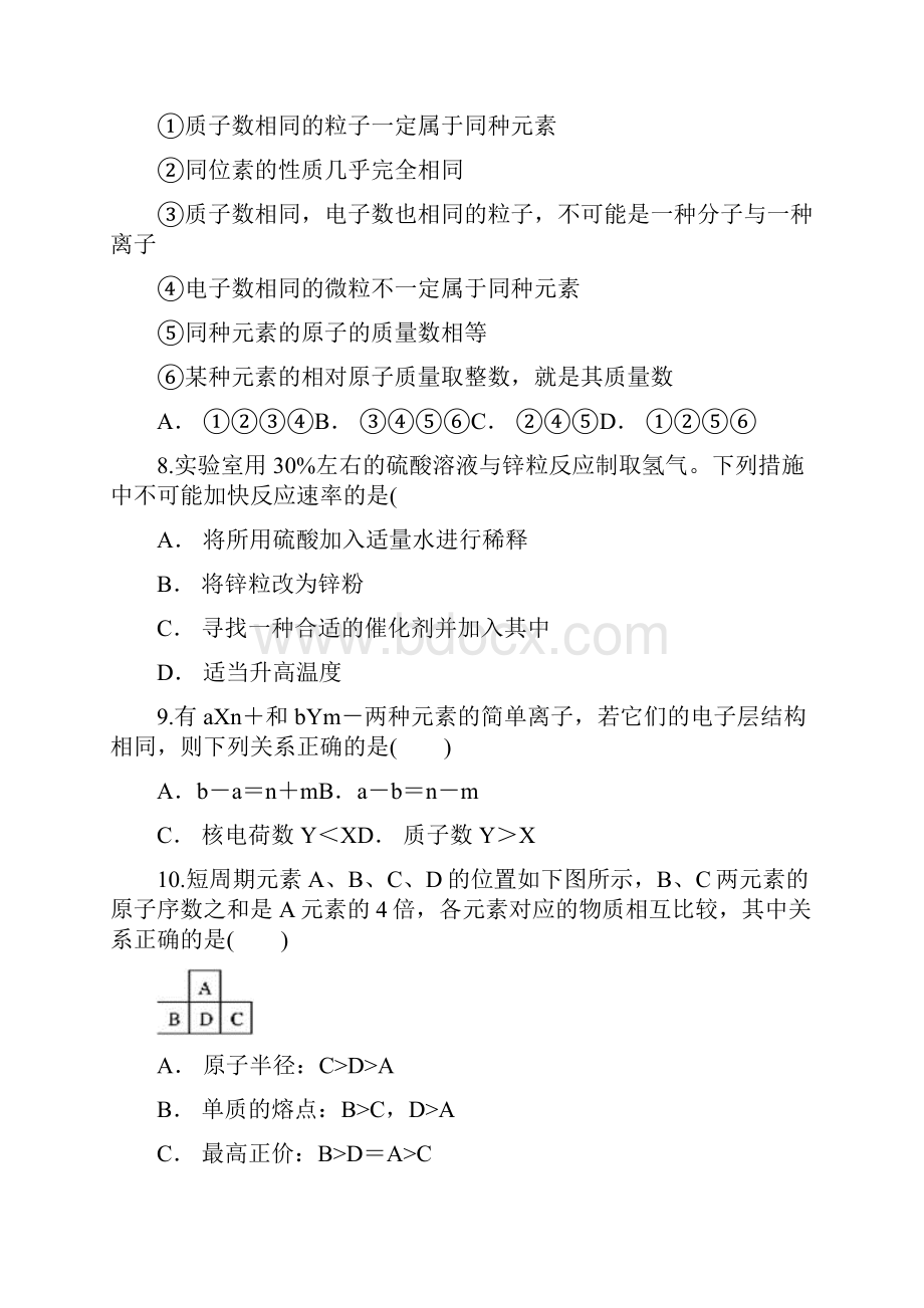 云南省板桥三中学年高一下学期四月考试化学试题.docx_第3页