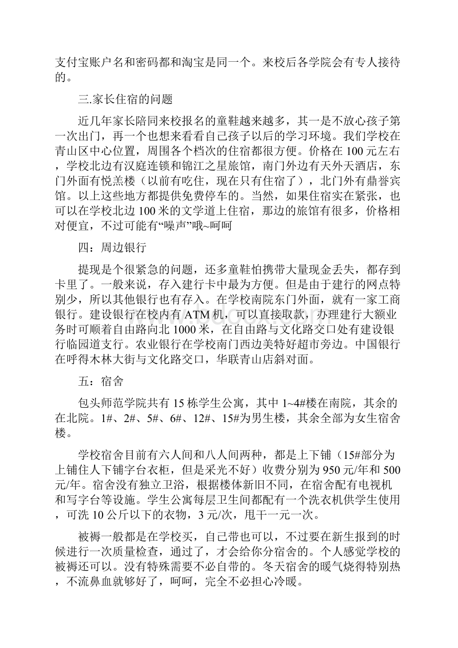 包头师范学院新生入学指南内蒙古科技大学包头师范学院.docx_第2页