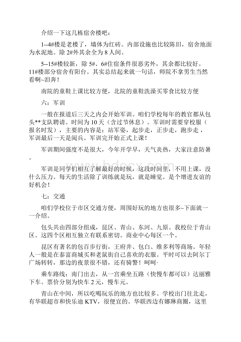 包头师范学院新生入学指南内蒙古科技大学包头师范学院.docx_第3页