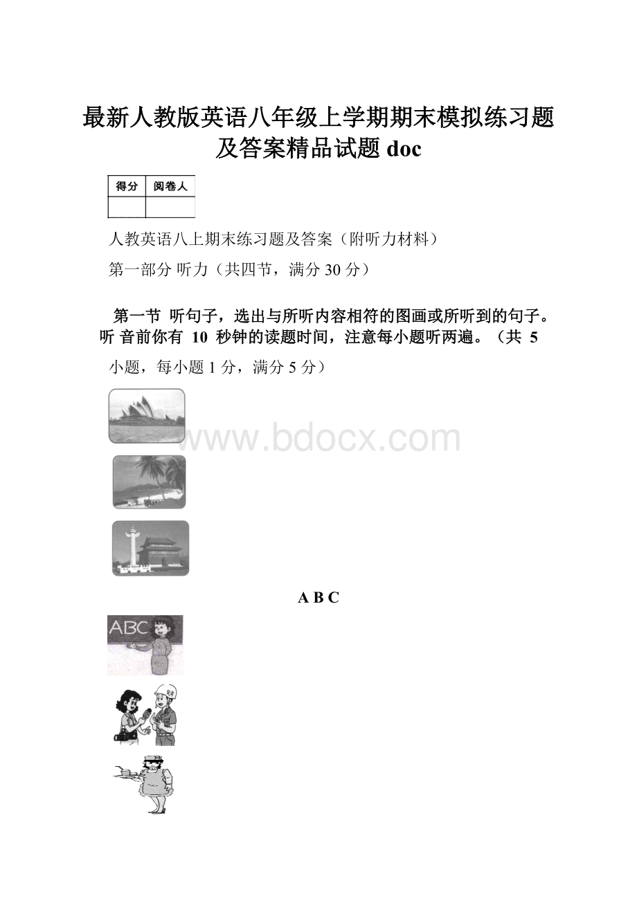 最新人教版英语八年级上学期期末模拟练习题及答案精品试题doc.docx