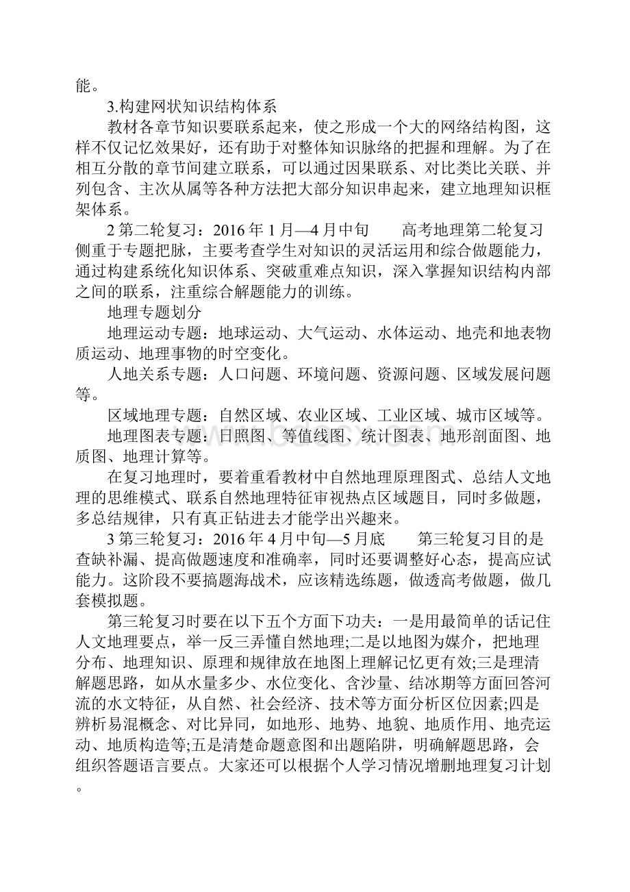 高三地理高考备考计划地理高考备考计划.docx_第2页