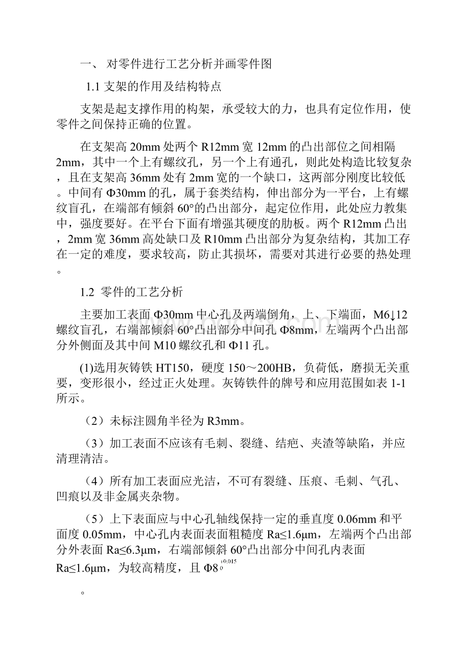 机械制造及其自动化专业毕业设计课件资料.docx_第3页