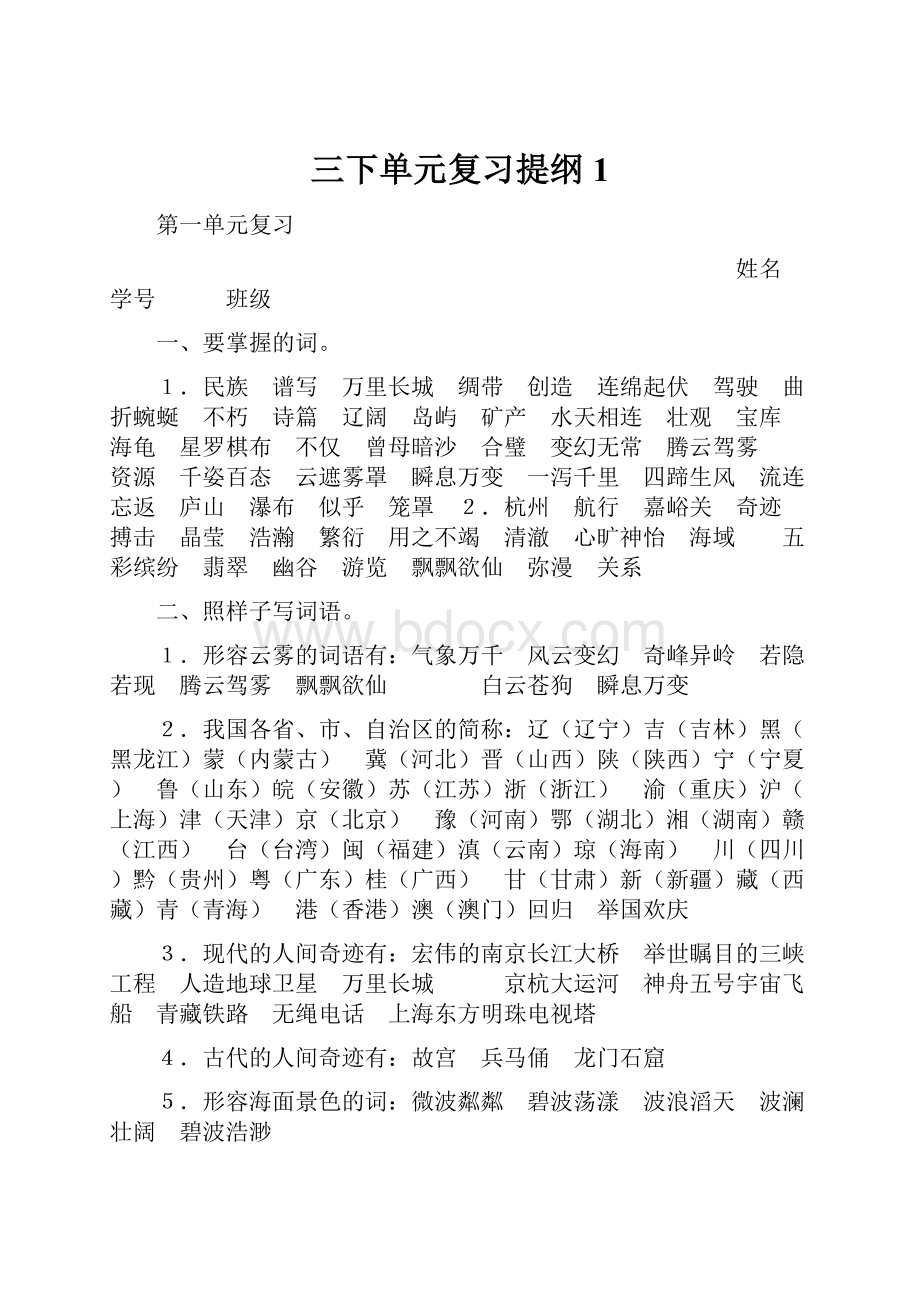 三下单元复习提纲 1.docx_第1页