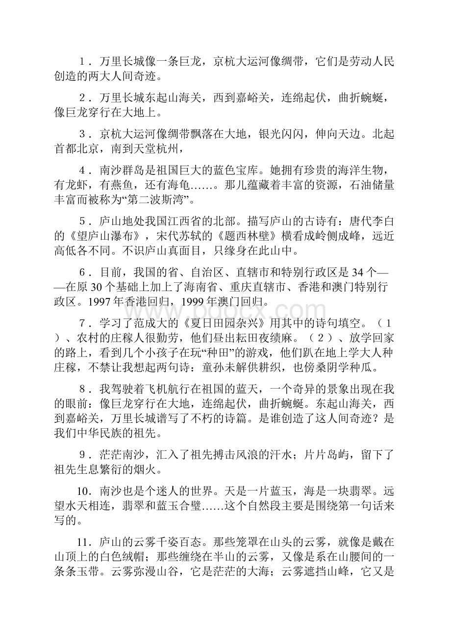 三下单元复习提纲 1.docx_第3页