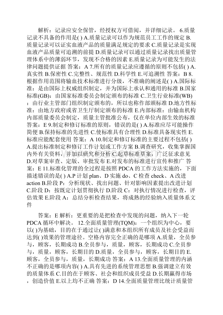 卫生高级职称考试输血技术副主任技师 单选题附答案正高副高职称二.docx_第2页