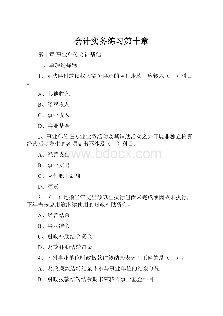 会计实务练习第十章.docx_第1页