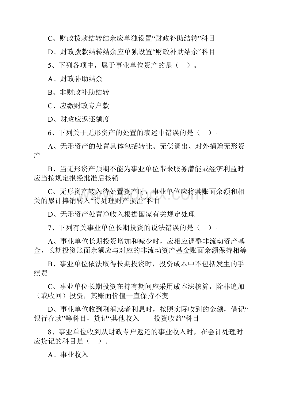 会计实务练习第十章.docx_第2页