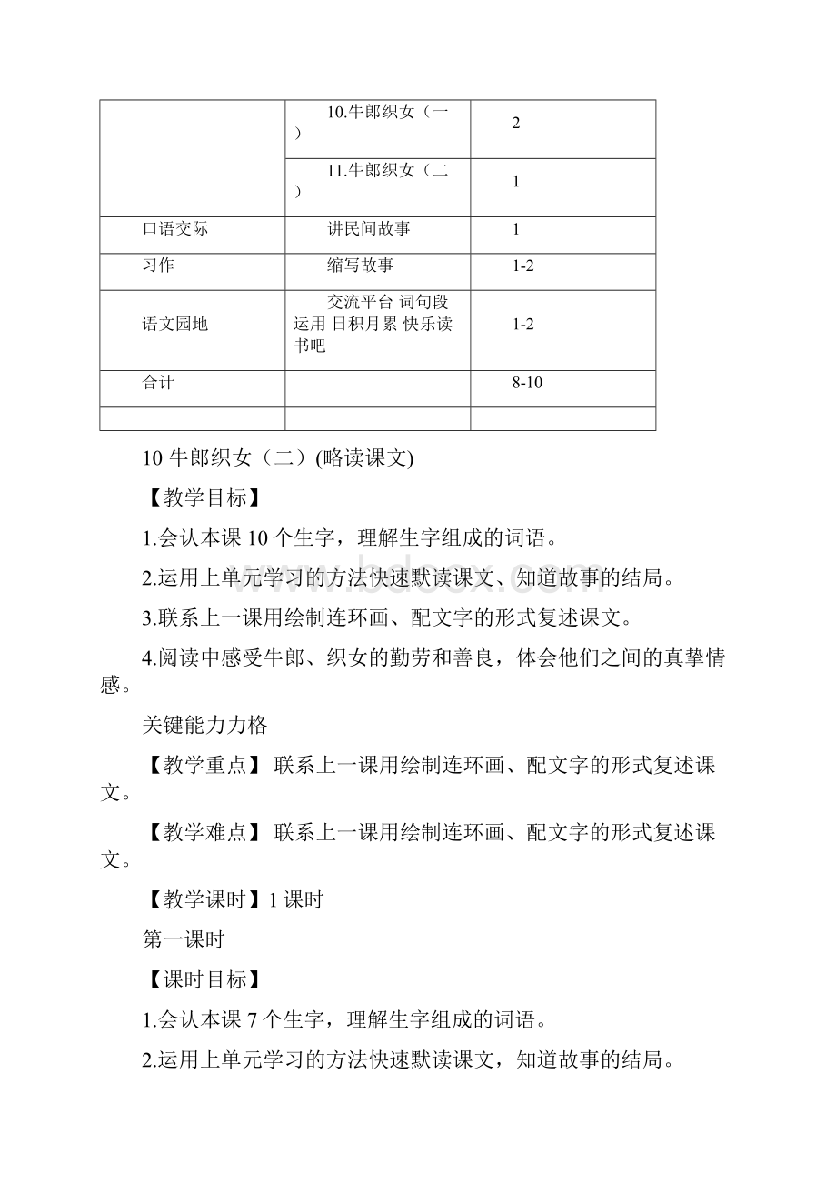 《牛郎织女二》教学设计完整版1.docx_第3页