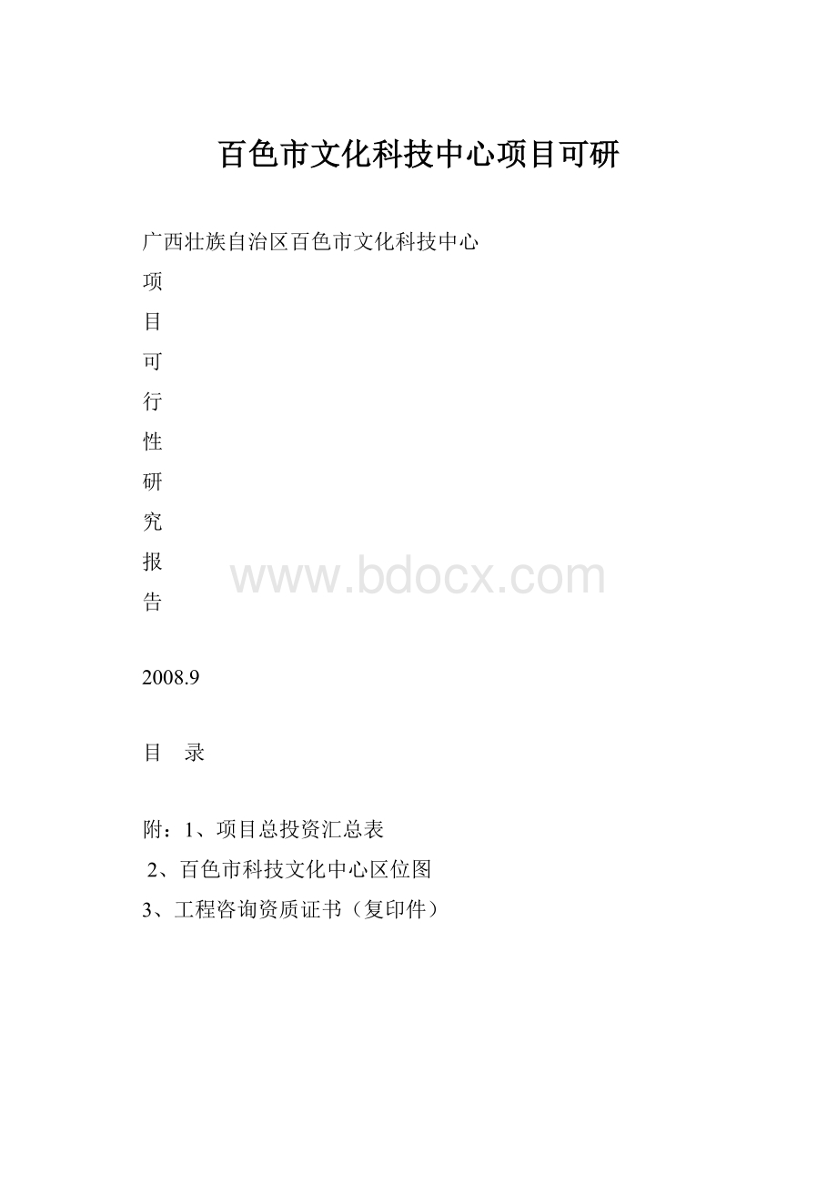 百色市文化科技中心项目可研.docx