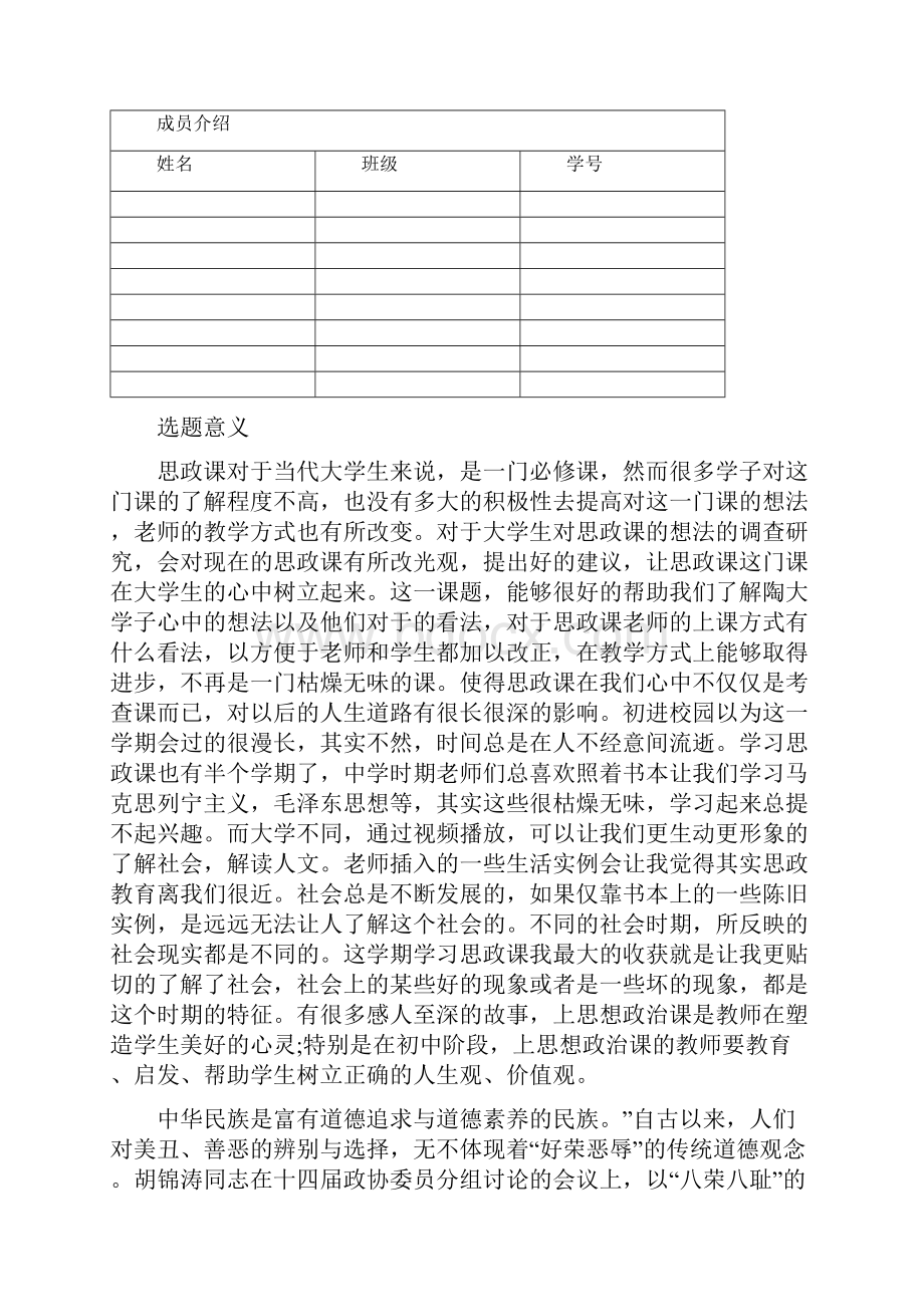 大学生思政课学习状况调研报告.docx_第2页