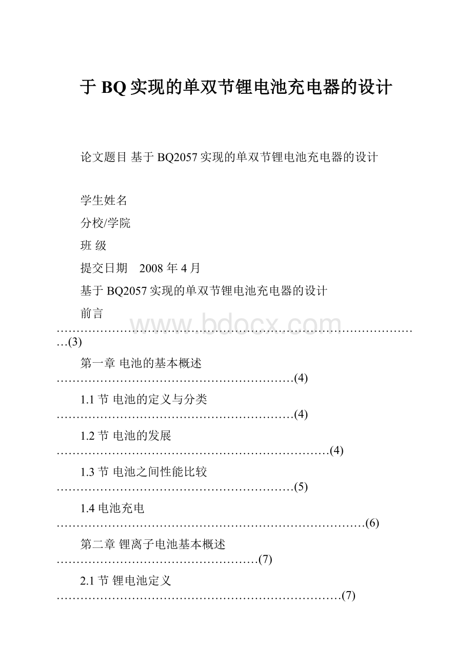 于BQ实现的单双节锂电池充电器的设计.docx