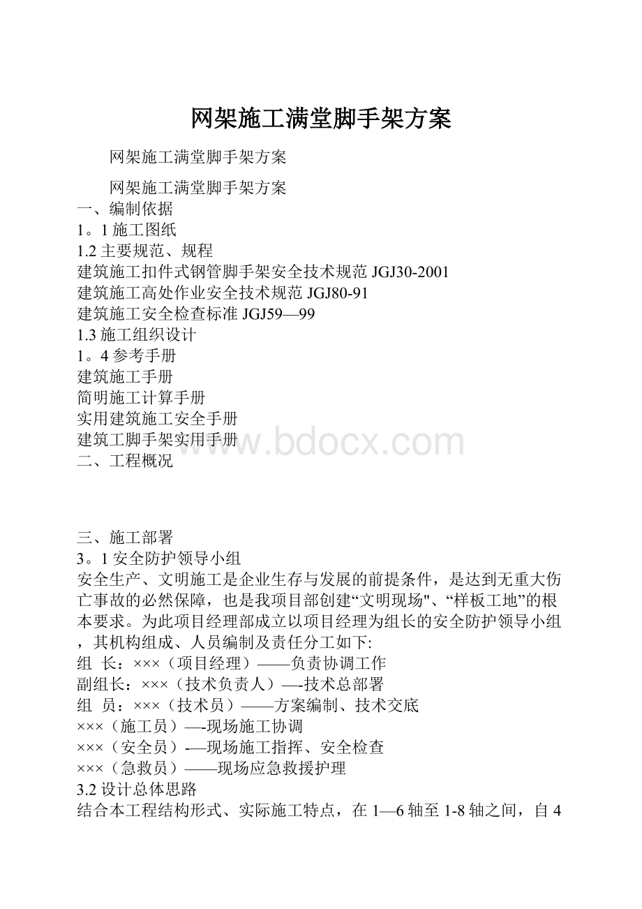 网架施工满堂脚手架方案.docx_第1页