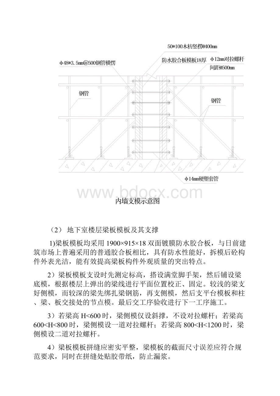 吾壹模板支撑体系.docx_第3页