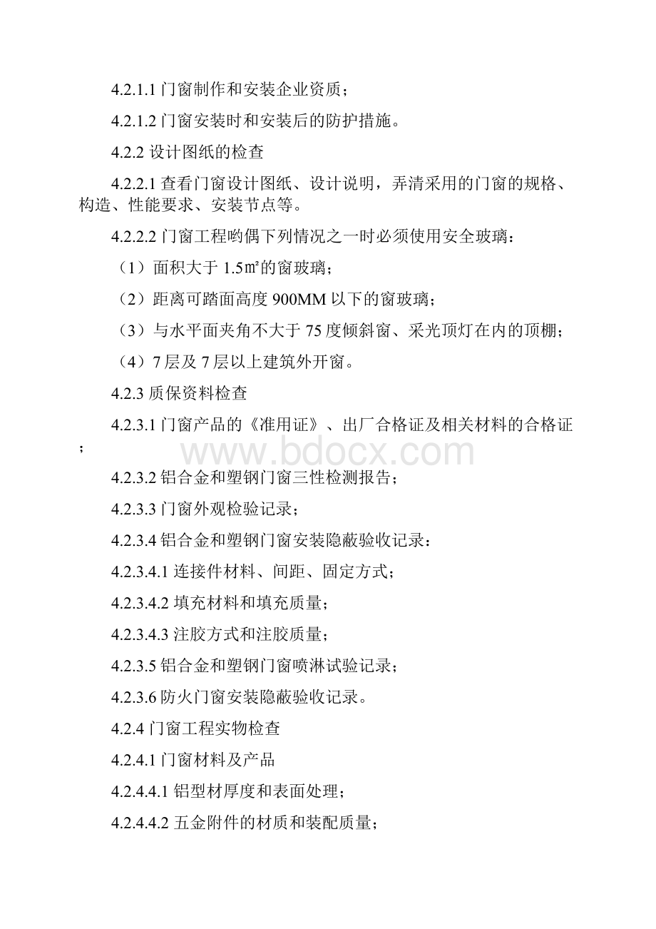 4门窗工程质量检查要点.docx_第2页