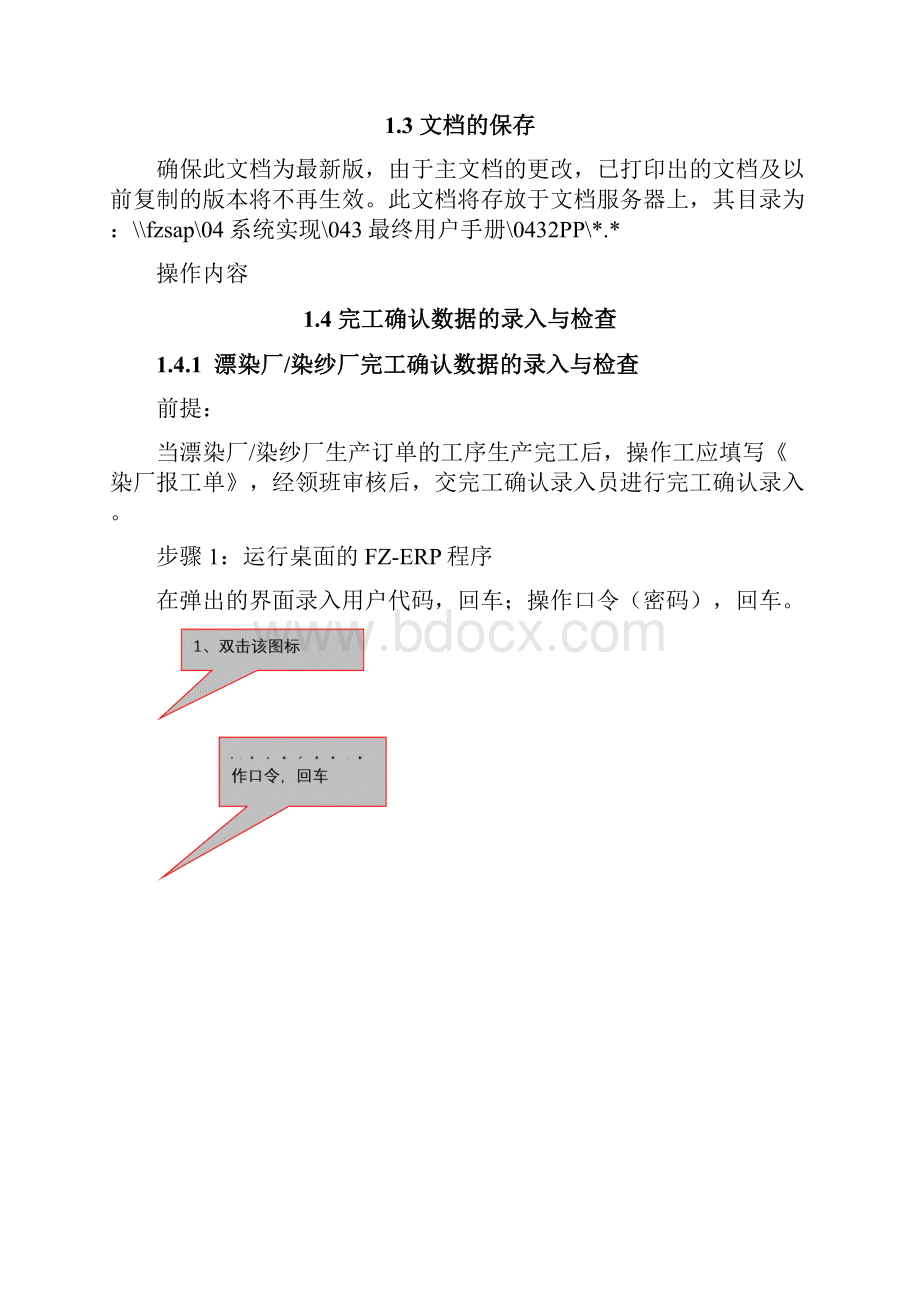 851惠普凤竹纺织SAP实施项目全套系统实现最终用户手册生产管理PP完工确认录入及检查复核操作手册V10.docx_第2页