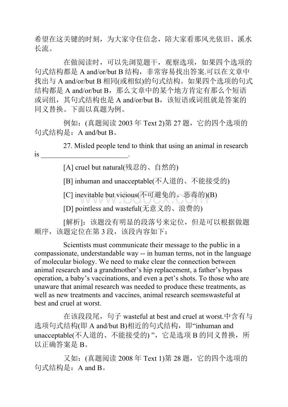 考研英语阅读招搞定正确答案.docx_第2页