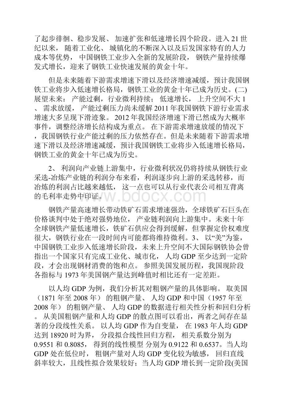 重磅研究从中美钢铁工业发展比较中寻找问题与机会.docx_第2页