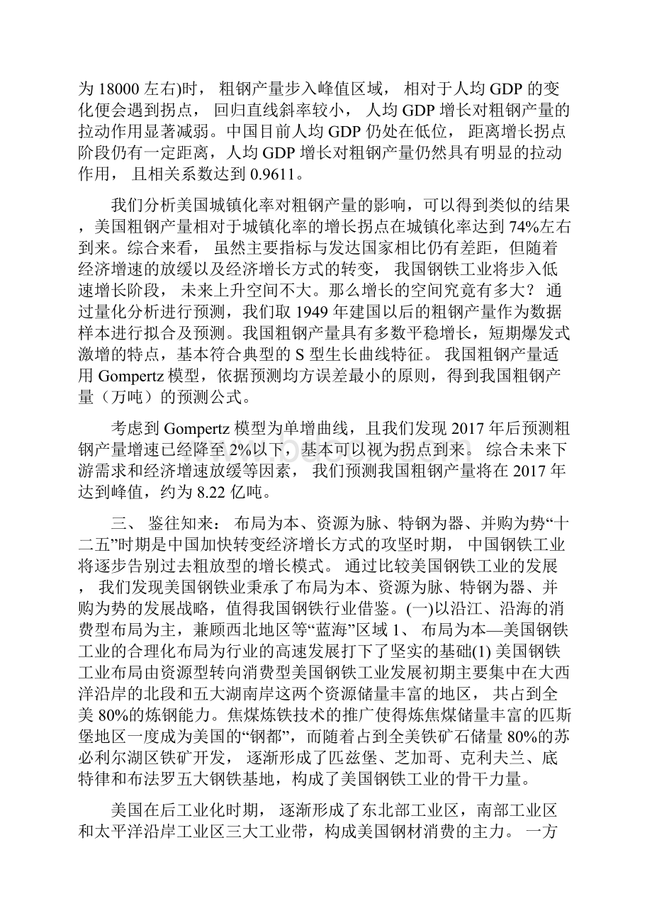 重磅研究从中美钢铁工业发展比较中寻找问题与机会.docx_第3页