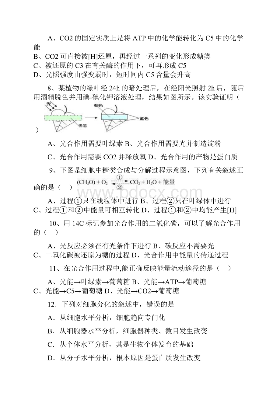 学年福建省闽侯第二中学连江华侨中学等五校教学联合体高一下学期期中考试生物试题.docx_第3页