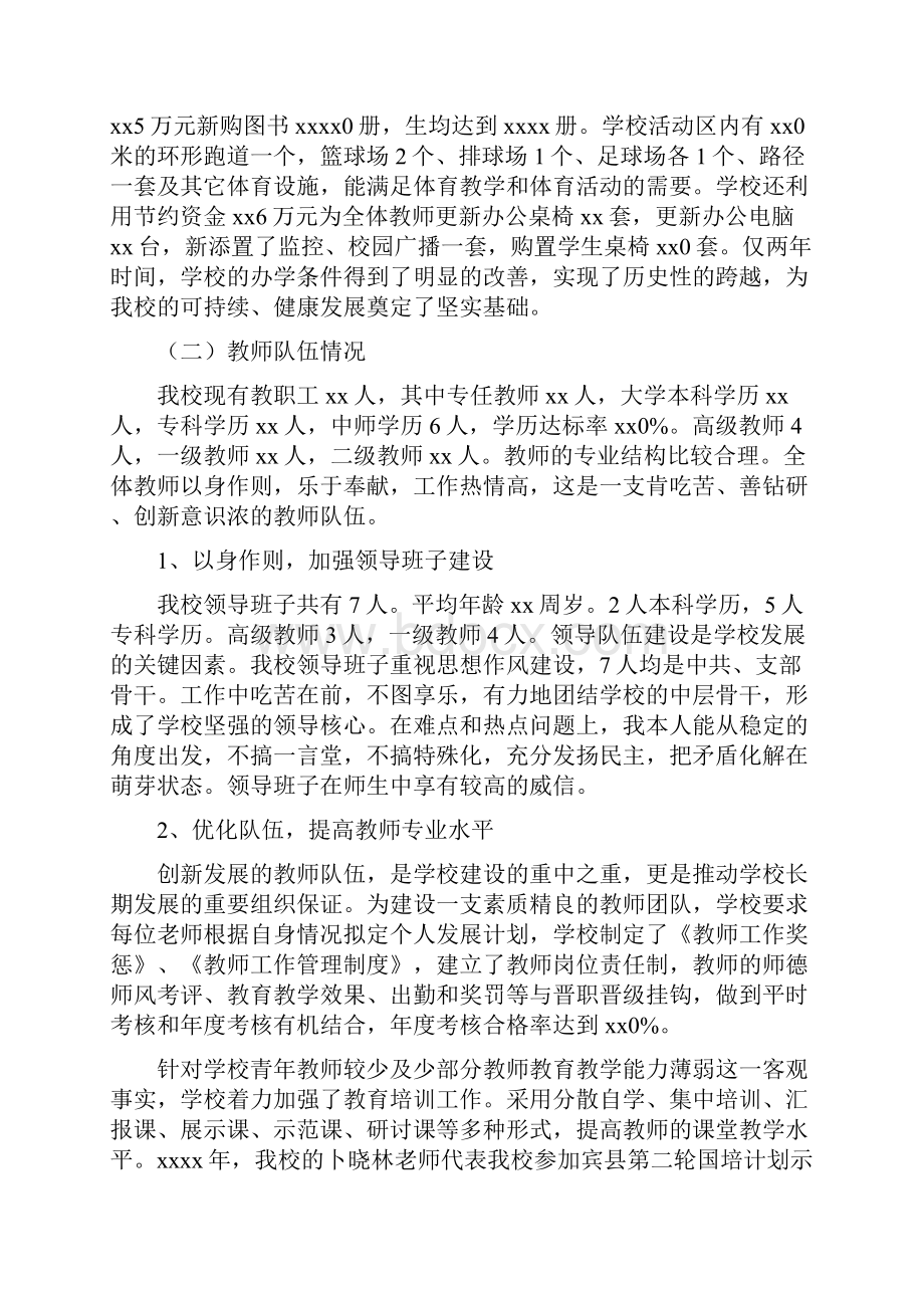 义务教育均衡发展工作汇报发言.docx_第2页