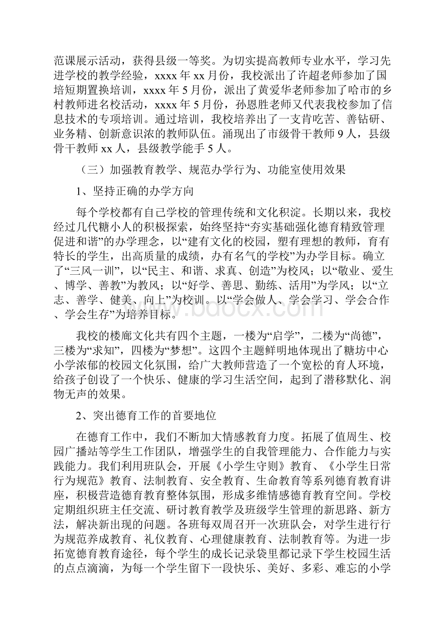 义务教育均衡发展工作汇报发言.docx_第3页