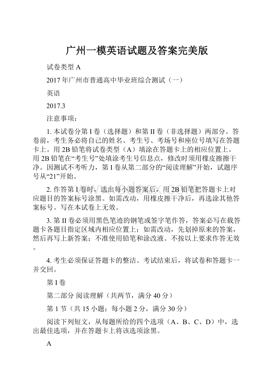 广州一模英语试题及答案完美版.docx_第1页