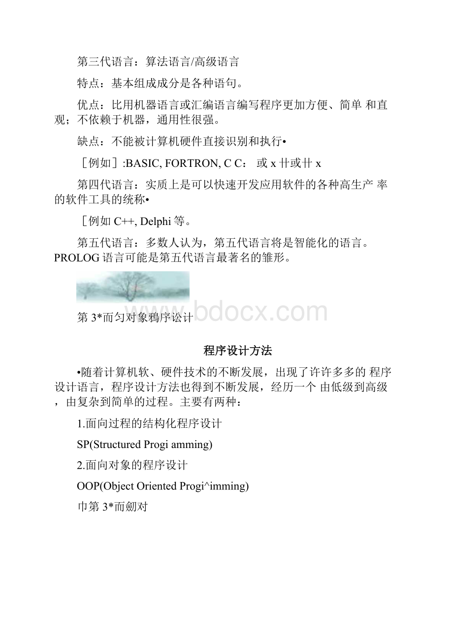 C面向对象程序设计解析.docx_第2页